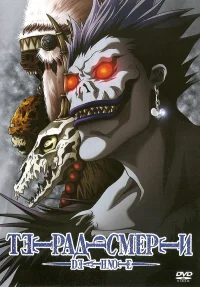 Тетрадь смерти  (2006) бесплатно